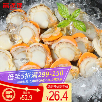 富海锦 冷冻带黄扇贝肉 净重1kg  粉丝扇贝食材  火锅烧烤食材 国产海鲜