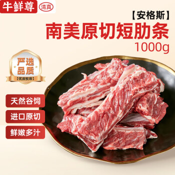 牛鲜尊 进口原切牛肋条1kg（短肋条）牛肋排牛肋条纯肉烧烤食材源头直发