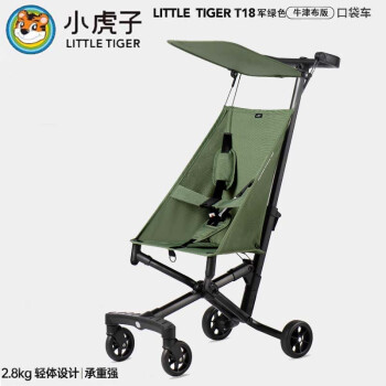 Little Tiger 小虎子 超轻便口袋车折叠简易婴儿儿童推车0-3-6岁大童旅行溜娃神器神车
