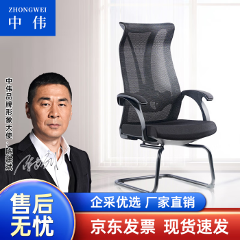 ZHONGWEI 中伟 电脑椅会议椅弓形椅子洽谈椅会客椅员工椅子家用学习椅网布椅黑色