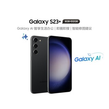 SAMSUNG 三星 Galaxy S23+ 5G手机 8GB+512GB 悠远黑 第二代骁龙8