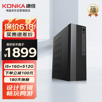 KONKA 康佳 台式主电脑酷睿i5高阶办公商用家用台式小主机(酷睿12代I5-12450H 16G 512GSSD WiFi)