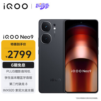iQOO Neo9 5G手机 16GB+512GB 格斗黑
