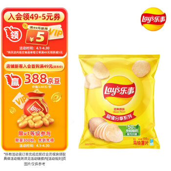 Lay's 乐事 超值分享 马铃薯片 原味 135g