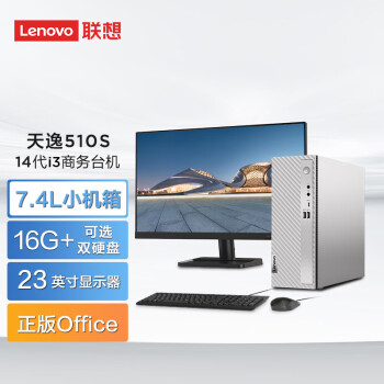 Lenovo 联想 天逸510S 2024商务台式机电脑主机(酷睿14代i3-14100 16G 512G SSD win11)23英寸显示器