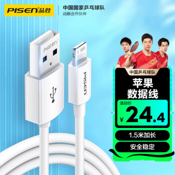 PISEN 品胜 Lightning 2.4A 数据线 PVC 1.5m 白色