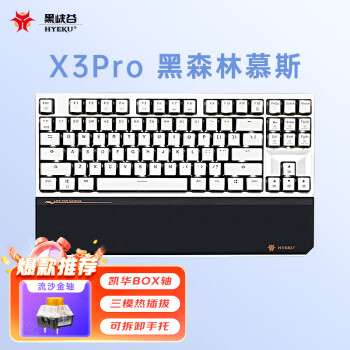 Hyeku 黑峡谷 X3 Pro 87键 2.4G蓝牙 多模无线机械键盘 黑森林慕斯 凯华BOX流沙金轴 单光