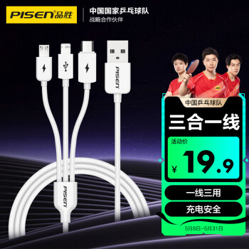 PISEN 品胜 APO7-1200 Lightning/Micro -B/Type-C 3.5A 数据线 PVC 1.2m 白色