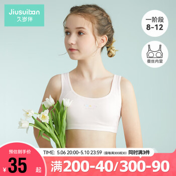 Jiusuiban 久岁伴 少女内衣发育期学生小背心薄款一阶段女童文胸 301031T 浅粉 A85