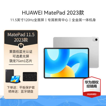 HUAWEI 华为 平板电脑MatePad 11.5英寸二合一学生学习游戏大屏 标准版 8+256G WIFI 银 标配 ￥1899
