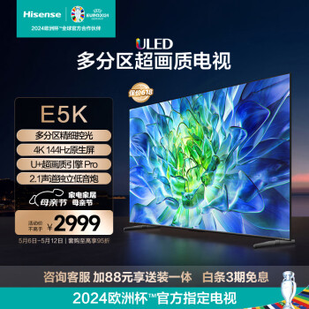 Hisense 海信 电视55E5K 55英寸 ULED 多分区 4+64GB 4K