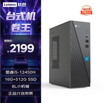 Lenovo 联想 来酷 Lecoo商务办公台式电脑主机(酷睿12代i5-12450H 16G 512G SSD )