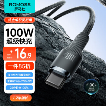 ROMOSS 罗马仕 Type-C数据线6A超级快充100W/66W充电线适用华为Mate60Pro/50