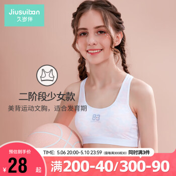 Jiusuiban 久岁伴 少女文胸二阶段发育期网眼工字背女童运动内衣 101866T 蓝色 A80