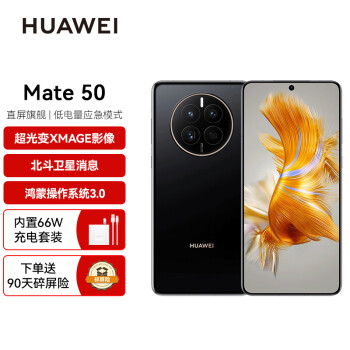 HUAWEI 华为 Mate 50 智能手机8GB+512GB