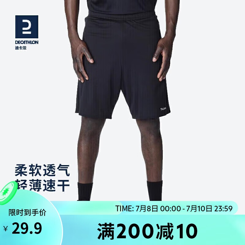DECATHLON 迪卡侬 男式夏季速干短裤五分裤2343061 28.61元