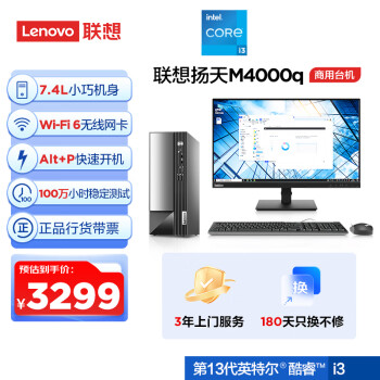 Lenovo 联想 扬天 M4000q 十三代酷睿版 23英寸 商用台式机 黑色