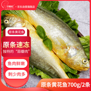 DIAOYUJI 钓鱼记 活冻宁德大黄花鱼700g/2条装 活鱼冷冻锁鲜 生鲜 鱼类 海鲜水产