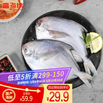 富海锦 冷冻银鲳鱼 450g 3条 平鱼 海鲜 火锅烧烤食材 国产海
