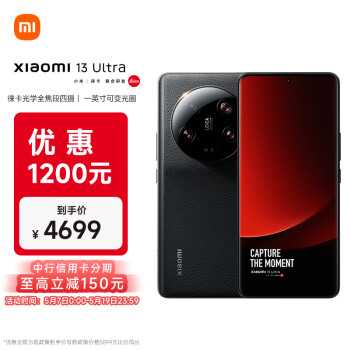 Xiaomi 小米 13 ultra 5G手机 16GB+512GB 黑色 第二代骁龙8