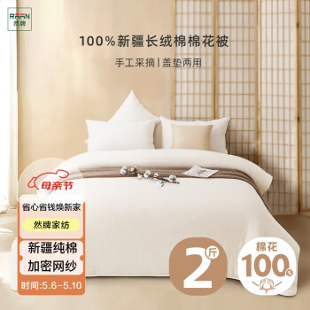 IOVO 然牌 100%棉花夏被 新疆长绒棉空调被 单人床夏季被芯2斤150*200cm