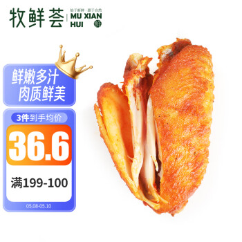 牧鲜荟 新奥尔良风味鸡翅中1kg