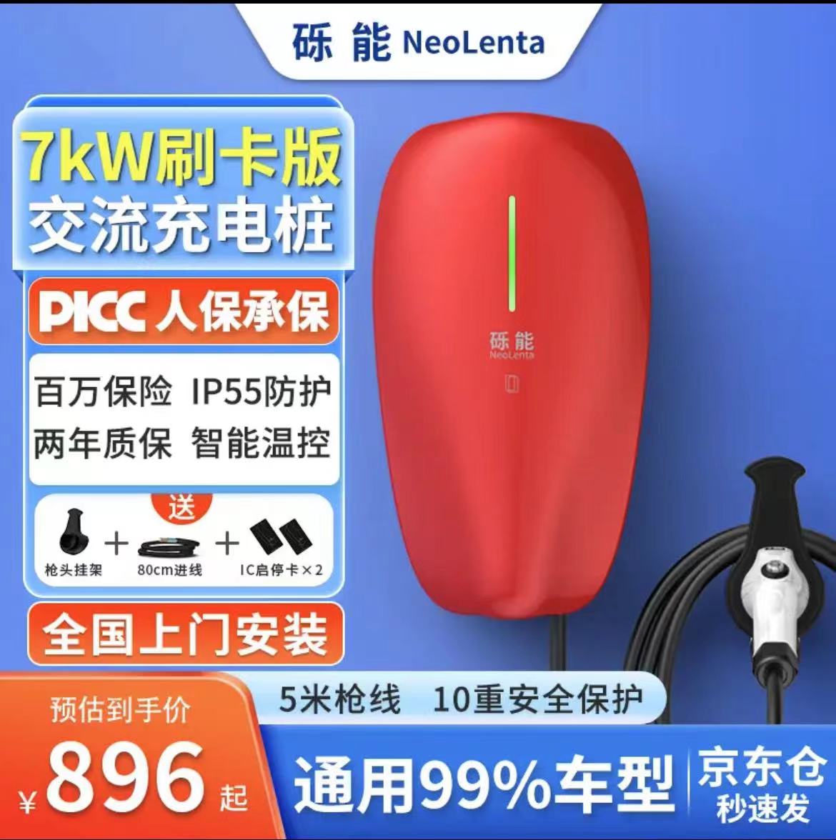 NeoLenta 砾能 新能源交流充电桩 220V 7KW 刷卡版-珊瑚红 券后558元