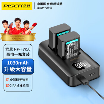 PISEN 品胜 索尼 NP-FW50相机电池ZV-E10电池充电器套装  a6000 a6400 a6100 a6500 a630