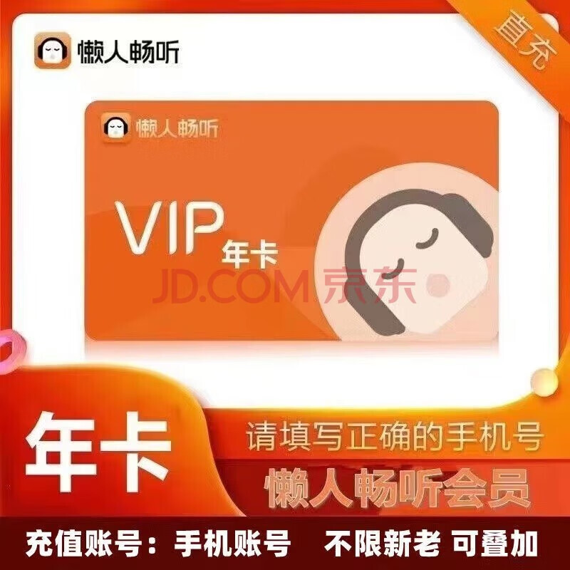 懒人听书vip会员年卡12个月 75元