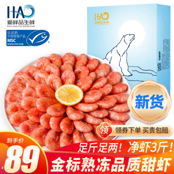 HA HAOXIANPINSHENGXIAN 豪鲜品生鲜 豪鲜品 北极甜虾 90-120只 2kg