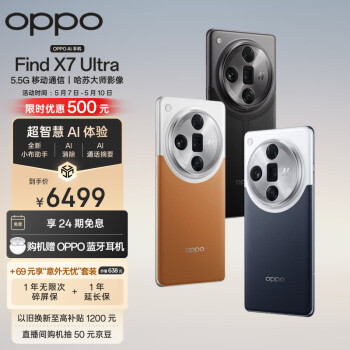 OPPO Find X7 Ultra 5G手机 16GB+512GB 海阔天空 骁龙8Gen3