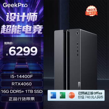 Lenovo 联想 GeekPro设计师游戏台式电脑主机(酷睿14代i5-14400F RTX4060 8GB显卡 16G DDR5 1TB SSD )