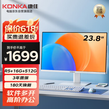 KONKA 康佳 一体机电脑办公网课学习23.8英寸高清台式整机(R5-3500U 16G 512G wifi)