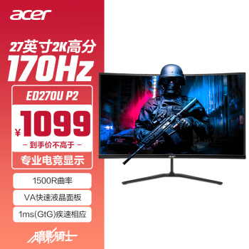acer 宏碁 暗影骑士27英寸2K+170Hz+1500R曲率窄边框(2HDMI+DP）快速液晶曲面电竞显示器ED270U P
