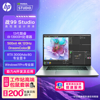 HP 惠普 战99 Studio13代16英寸高端高性能轻薄笔记本AI电脑工作站 i9-13900H32G2T RTX3000Ada Winpro