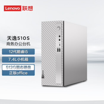 Lenovo 联想 天逸 510S 十二代酷睿版 商用台式机 银白色（酷睿i5-12400、核芯显卡、8GB、512GB SSD、风冷）