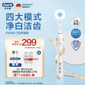 Oral-B 欧乐-B P4000 电动牙刷 白色 旅行盒+刷头*2