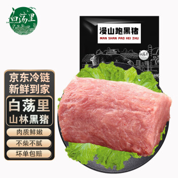 白荡里黑猪里脊肉1斤冷冻通脊肉外脊猪柳肉鱼香肉丝食材猪肉生鲜