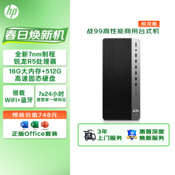 HP 惠普 战99 台式电脑主机（AMD 锐龙5-5600G 16G 512GSSD）WiFi 蓝牙Office