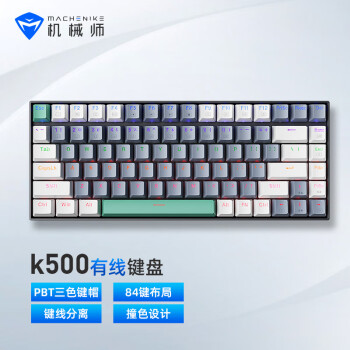 MACHENIKE 机械师 K500 84键 有线机械键盘 灰色 青轴 混光