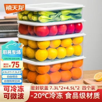 Citylong 禧天龙 冰箱保鲜盒食品级冰箱收纳盒密封盒蔬菜水果冷冻盒 7.3L*2+4.5L*2