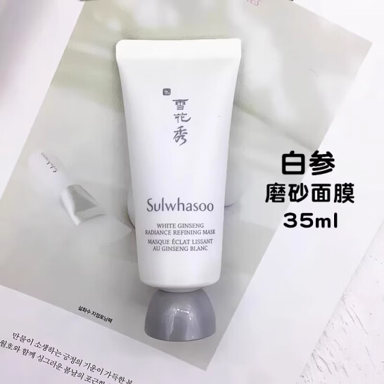 Sulwhasoo 雪花秀 亮采嫩肤磨砂面膜 35ml  新低15.9元包邮