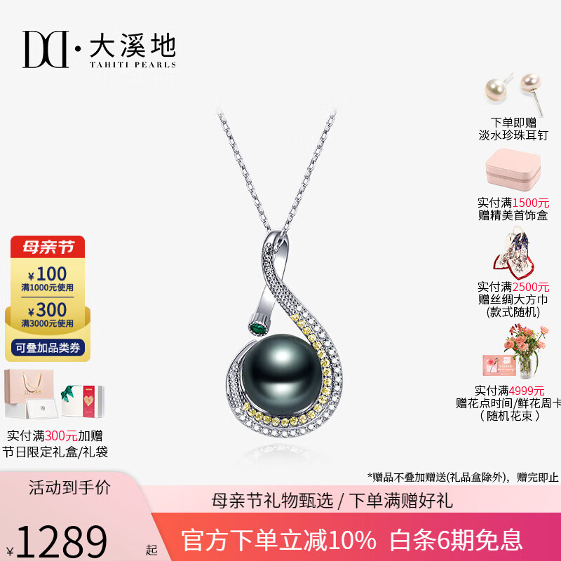 TAHITI PEARLS 大溪地 母亲节礼物黑珍珠吊坠S925银海水珍珠项链颈饰轻奢珠宝送妈妈 S925银/黑珍珠9-10mm/配925银链 券后1549元