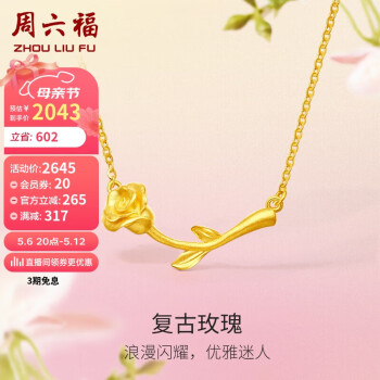 周六福 花间系列足金999玫瑰黄金项链女计价A0611679 约3.1g 40+5cm