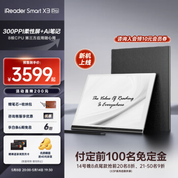 iReader 掌阅 SmartX3 Pro 10.65英寸电子书阅读器 4GB+64GB