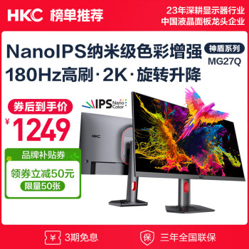 HKC 惠科 神盾系列 MG27Q 27英寸 IPS 显示器（2560×1440、180Hz、100%sRGB、HDR400）