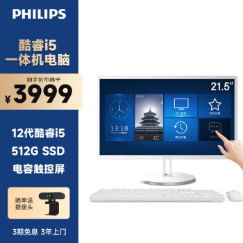 PHILIPS 飞利浦 S9T 21.5英寸触控一体台式机电脑 收银办公工控医用触屏(12代i5 12450H 16G 512GSSD WiFi)白色