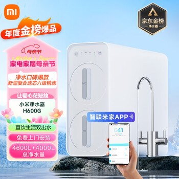 京东百亿补贴：Xiaomi 小米 MR642-B 反渗透纯水机 600G