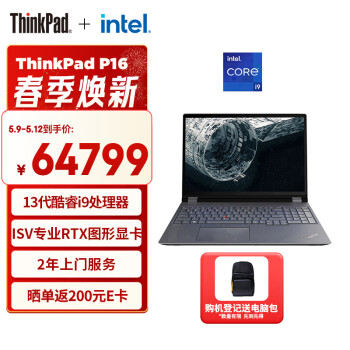 ThinkPad 思考本 P16  16英寸高性能图形工作站 13代i9-13980HX 64G 2T RTX5000 800nitHDR400 4K 商务办公