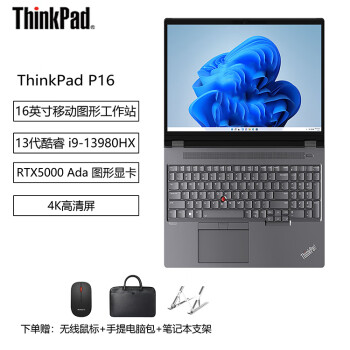 ThinkPad 思考本 笔记本电脑P16 定制16英寸商用移动图站 酷睿i9-13980HX
